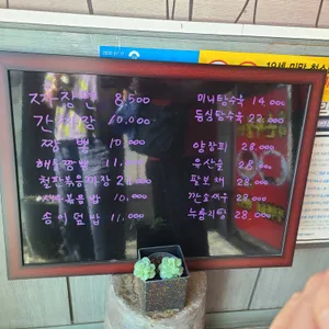 손짜장 명인 리뷰 사진