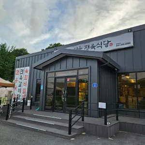 한우마을정육식당 리뷰 사진