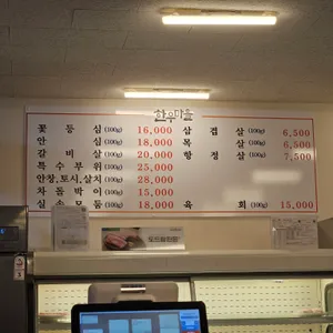 한우마을정육식당 리뷰 사진