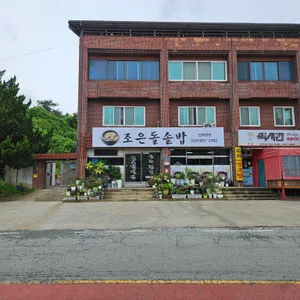 조은돌솥밥 리뷰 사진