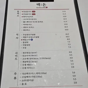 백돈 리뷰 사진