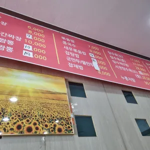 아리산손짜장 리뷰 사진