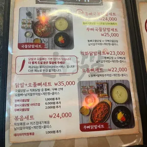 신호닭발 리뷰 사진