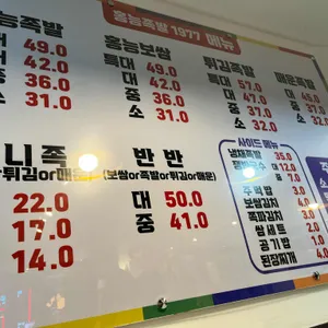 홍능족발 1977 리뷰 사진