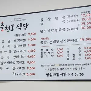 충청도식당 리뷰 사진