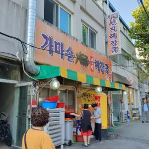 가마솥선지해장국 리뷰 사진