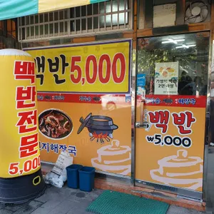 가마솥선지해장국 리뷰 사진