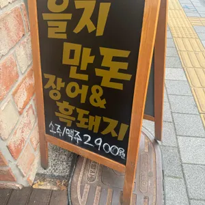 을지만돈 리뷰 사진