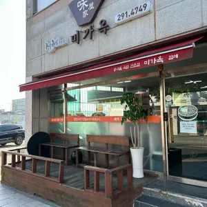 미가옥 리뷰 사진