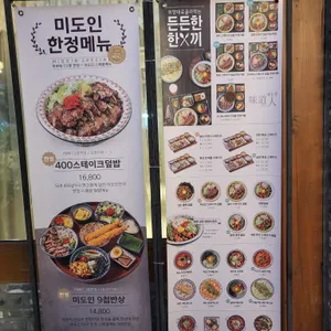미도인 리뷰 사진