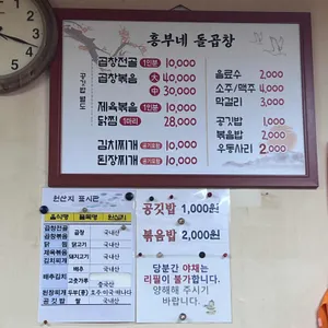 흥부네돌곱창 리뷰 사진