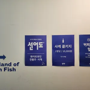 선어도 리뷰 사진