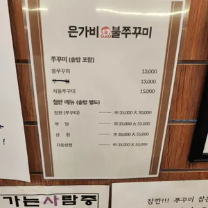은가비 불쭈꾸미 리뷰 사진