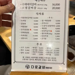 다로갈비 리뷰 사진