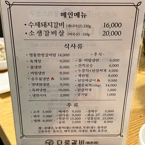 다로갈비 리뷰 사진