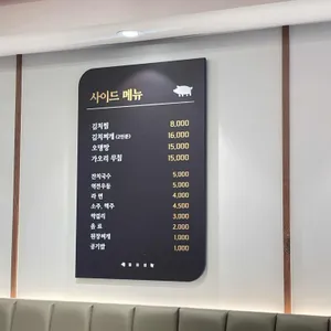 웅아범더덕삼겹살 리뷰 사진