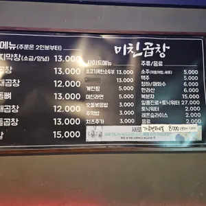 미친곱창 리뷰 사진