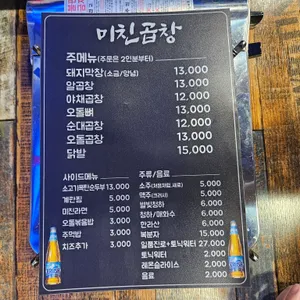 미친곱창 리뷰 사진
