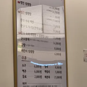 명인설렁탕 서초 리뷰 사진