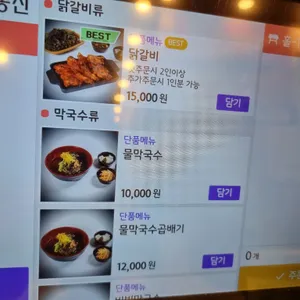 숯불닭갈비양양막국수 리뷰 사진