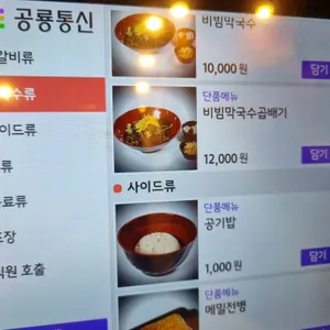 숯불닭갈비양양막국수 리뷰 사진