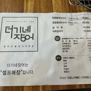 더기네장어 리뷰 사진
