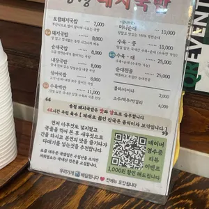 송정돼지국밥 리뷰 사진