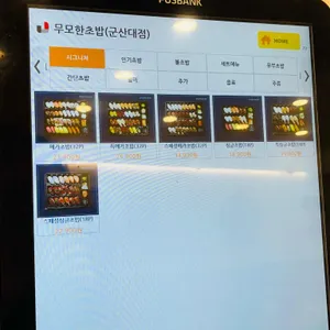 무모한초밥 리뷰 사진