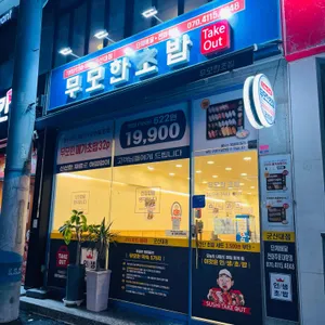 무모한초밥 리뷰 사진