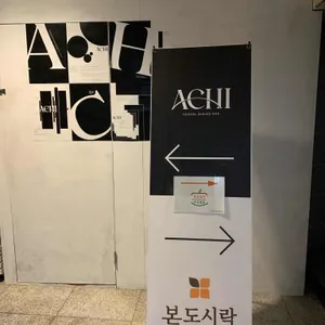 아치 리뷰 사진
