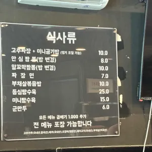 준짜장 리뷰 사진
