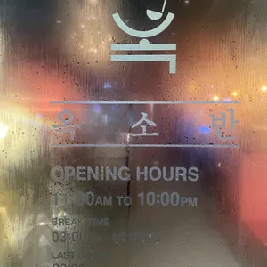 옥소반 리뷰 사진