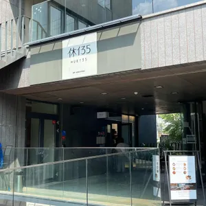 휴135 리뷰 사진