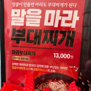 엉클부대찌개 리뷰 사진