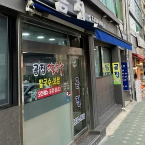 곰집칼국수 리뷰 사진
