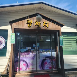 콩깍지콩나물국밥 리뷰 사진