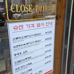 슈엔 리뷰 사진