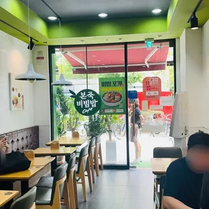 본죽&비빔밥 위례창곡점 리뷰 사진