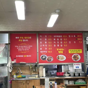 삼일반점 리뷰 사진
