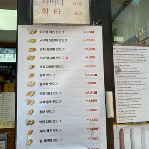 명랑핫도그 리뷰 사진