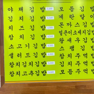 김밥천국 리뷰 사진