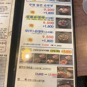 담소 소사골 순대 육개장 리뷰 사진