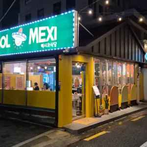 솔멕시 리뷰 사진