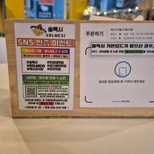 솔멕시 리뷰 사진