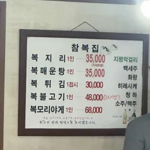 참복집 리뷰 사진