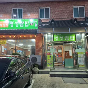 명성쌈밥 리뷰 사진