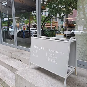 심재 도곡 리뷰 사진
