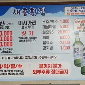 새총횟집 리뷰 사진