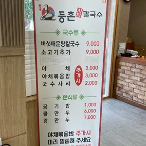 등촌샤브칼국수 리뷰 사진