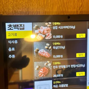 초백집 리뷰 사진